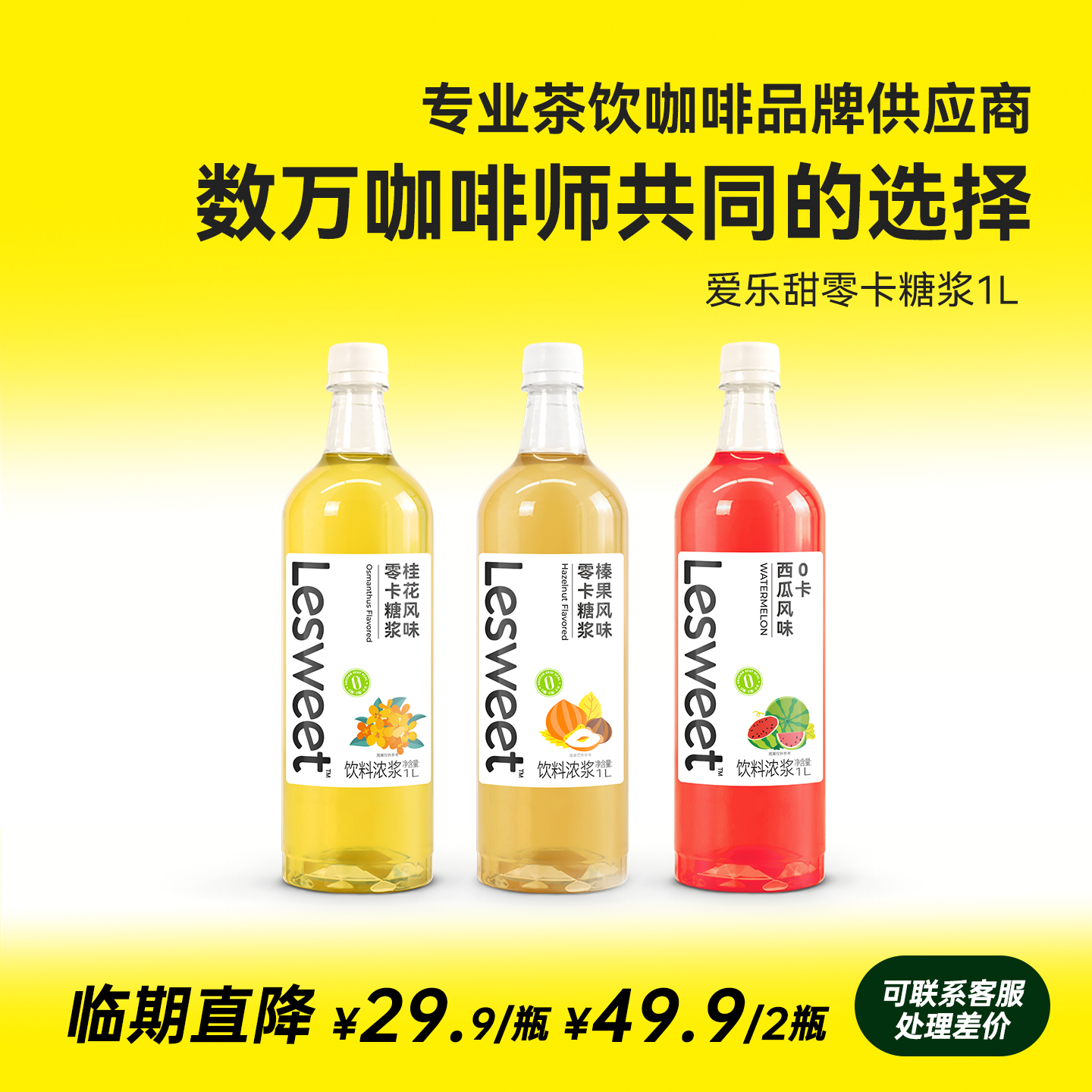 爱乐甜0卡糖浆1L大容量