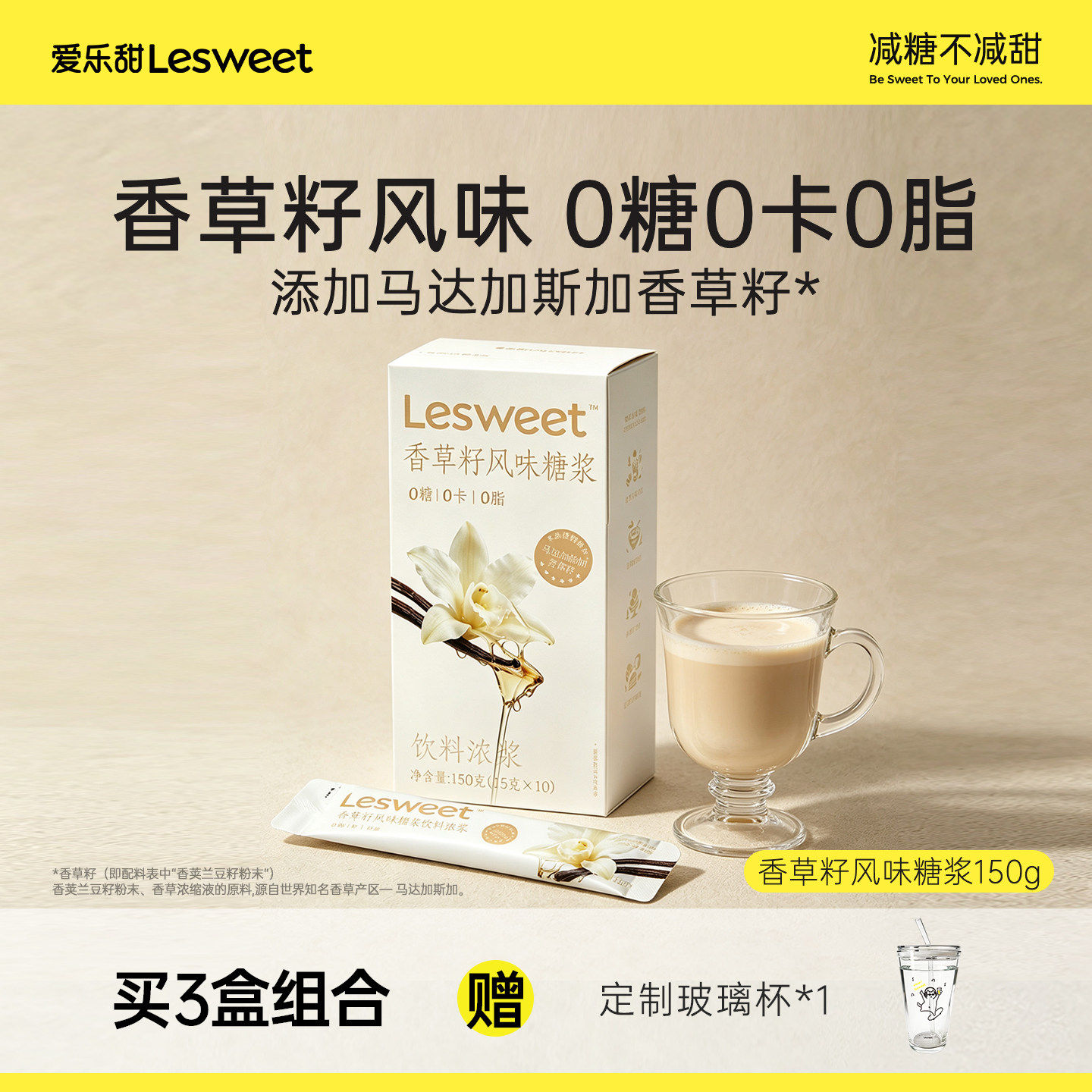 爱乐甜香草籽风味糖浆0卡0脂0蔗糖速溶自制咖啡果茶饮品伴侣特调