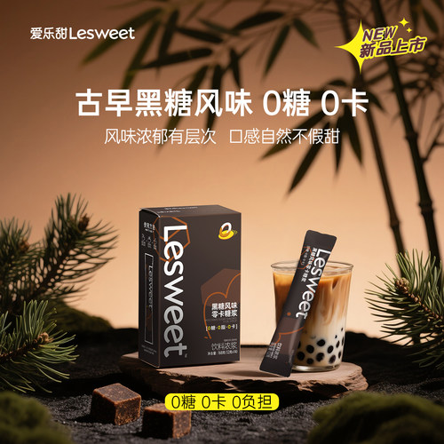 爱乐甜0卡糖浆鼓噪黑糖风味