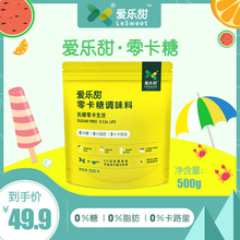 爱乐甜零卡糖赤藓糖醇甜菊糖代替木糖醇无糖甜味剂0卡代糖500g