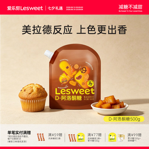 爱乐甜D-阿洛酮糖炒糖色生酮饮食