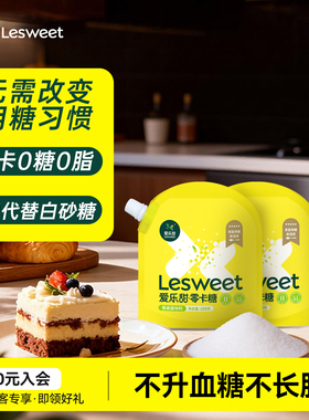 爱乐甜零卡糖无糖代糖木糖醇甜菊糖0糖0卡烘焙代替白砂糖100g
