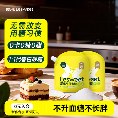 爱乐甜零卡糖代糖赤藓糖醇