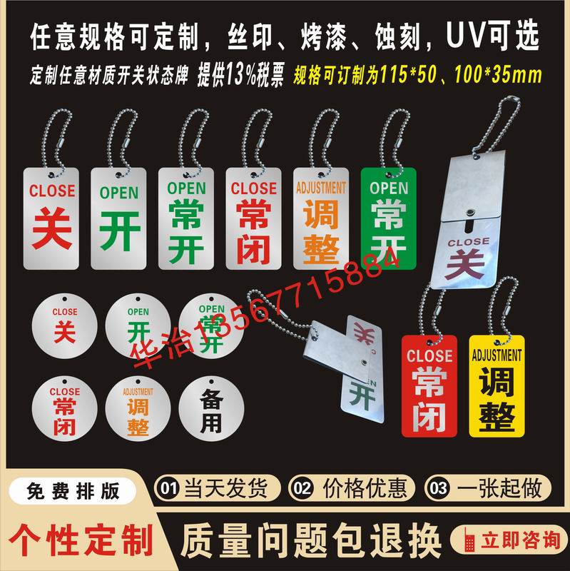 开关状态指示标牌常开常闭标识牌不锈钢蚀刻状态标牌阀门开关吊牌开关