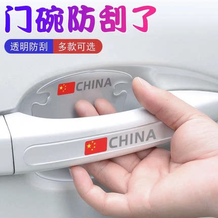 汽车门碗保护贴车门把手贴隐形通用拉手门边防撞条后视镜防刮贴