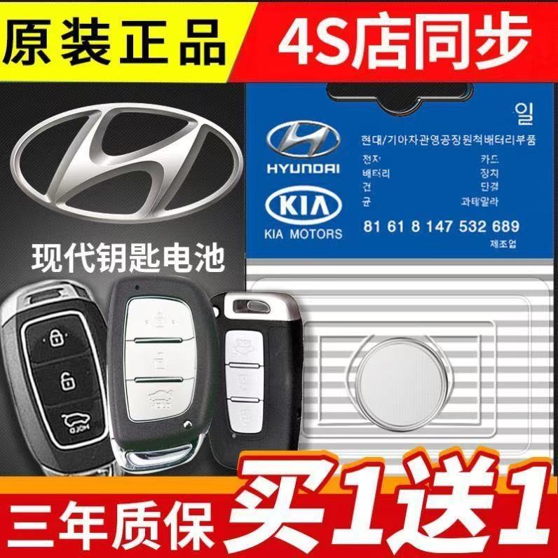 起亚汽车遥控器钥匙原装专用电池