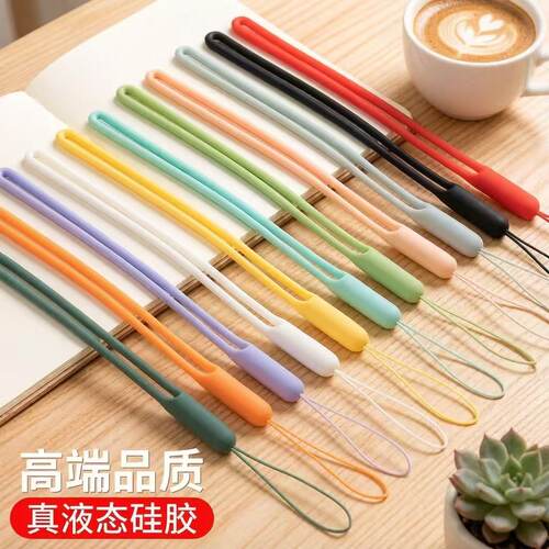 液态硅胶手机通用挂绳