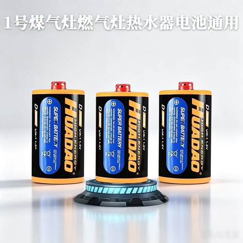 1号D形R20S1.5V碳性电池