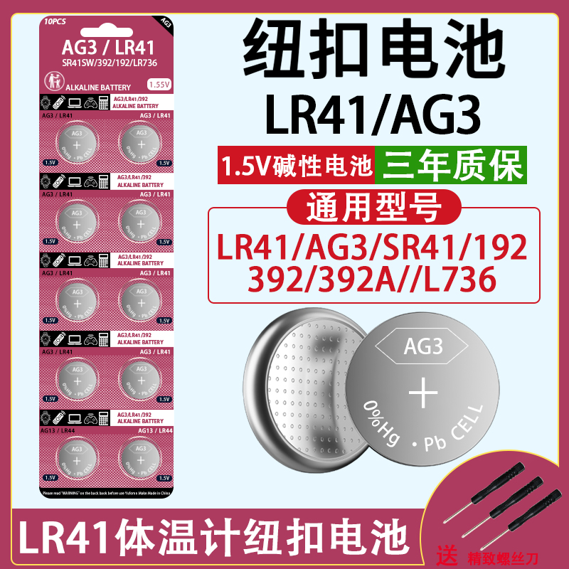 lr41体温计ag3发光耳勺纽扣电池