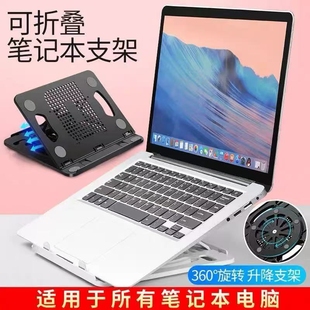 笔记本支架平板电脑桌面增高托架便携收纳底座360度旋转散热折叠