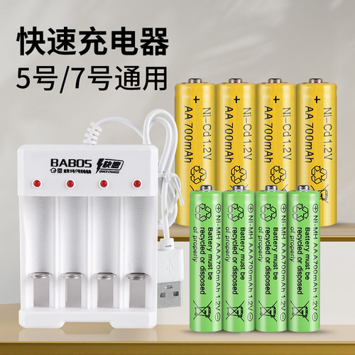5号7号充电电池通用充电器套装