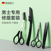 修眉刀男士 专用安全型防刮伤修眉神器套装 新手鼻毛剪刀剃眉毛刀片