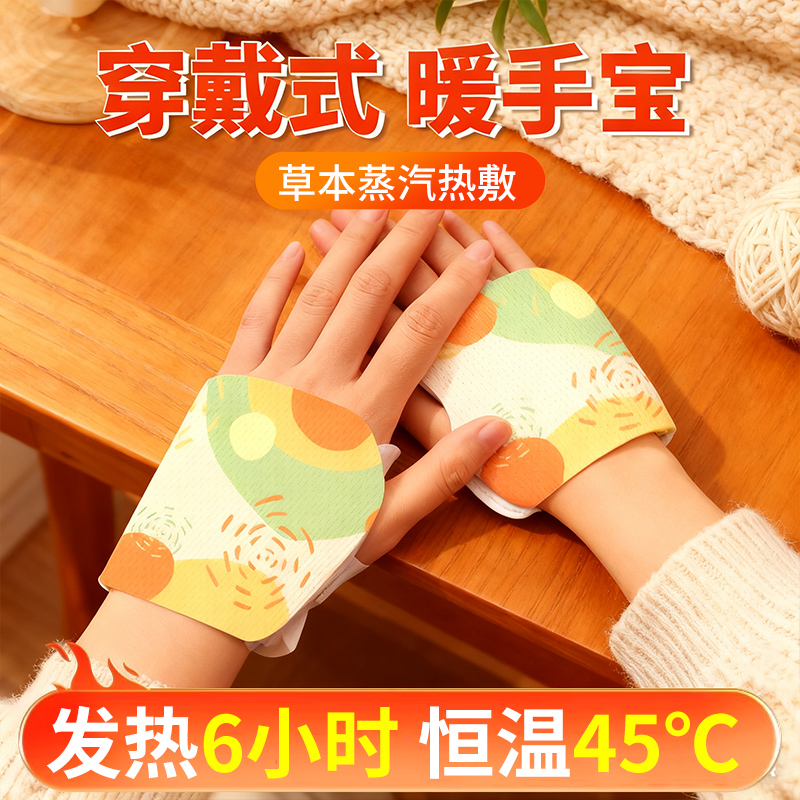 自发热暖手贴手握暖宝宝穿戴式