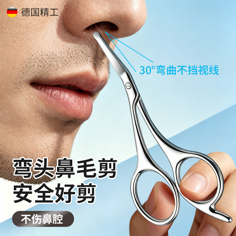 鹤型鼻毛小剪刀不锈钢弯头鼻毛剪图片