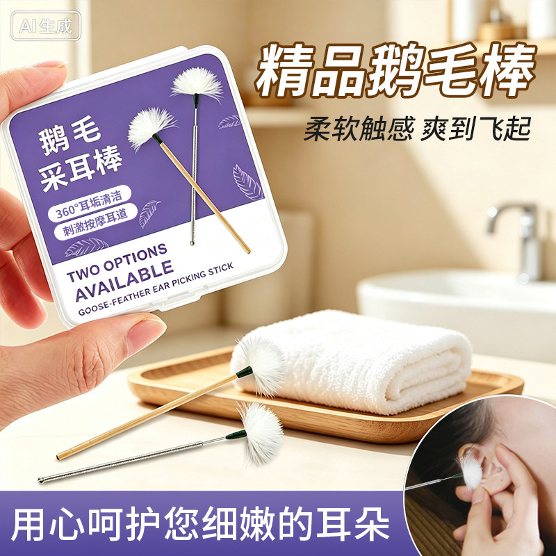 鹅毛采耳棒一次性银针掏耳棒按摩挠挖耳朵神器采耳工具羽毛挖耳勺