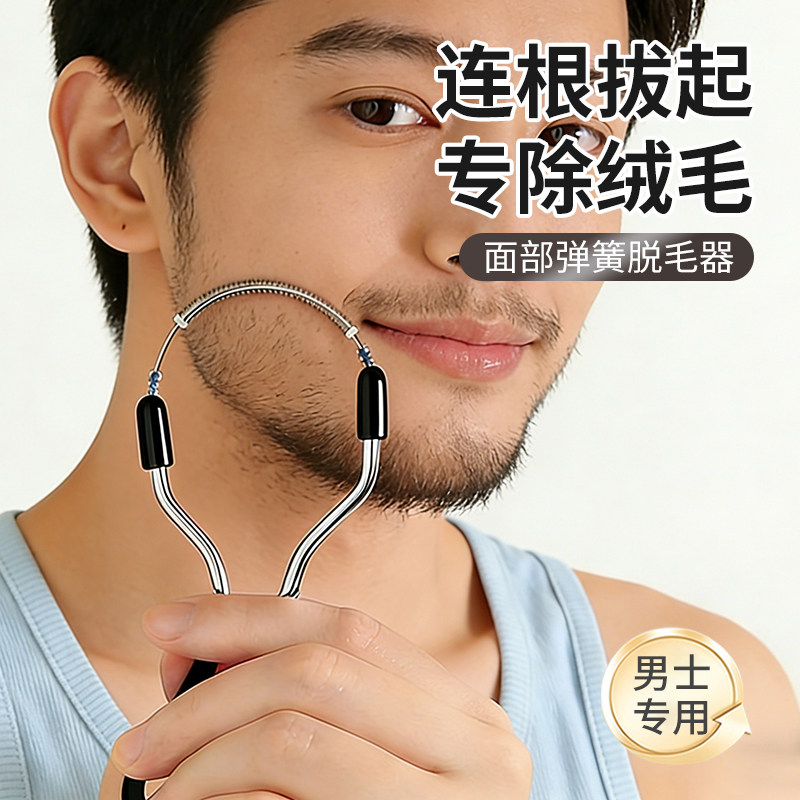 手动脸部脱毛器男士专用拔毛唇毛面部挽面便携开脸神器汗毛去除器