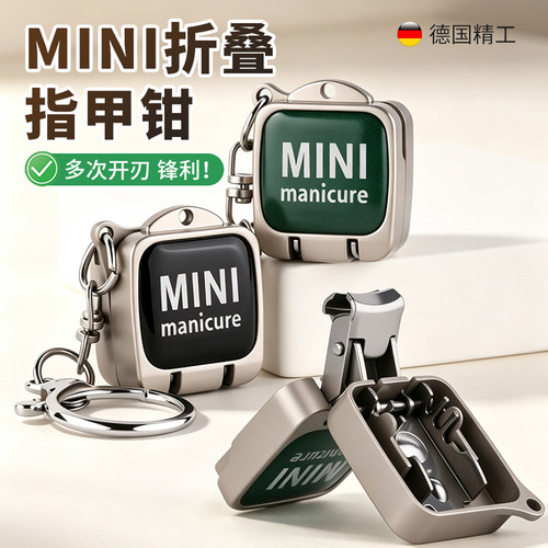 便携mini指甲钳德国折叠指甲刀