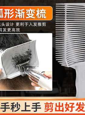 男士barber油头梳平头推剪梳理发梳剪发辅助神器限位梳造型渐变梳