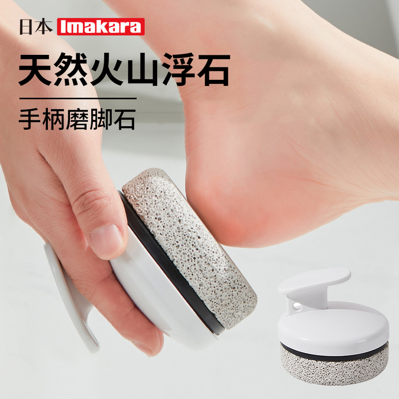 手柄磨脚石日本Imakara天然火山浮石去死皮去老茧家用足底搓脚板