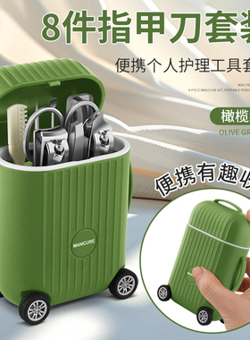 迷你行旅箱指甲刀套装创意指甲剪刀修甲工具斜口小号便携式指甲钳