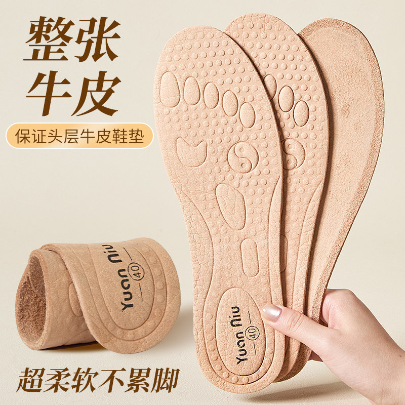牛皮鞋垫吸汗透气鞋垫女夏