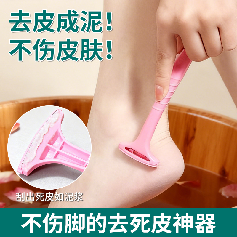 刮脚刀去死皮老茧修脚刀