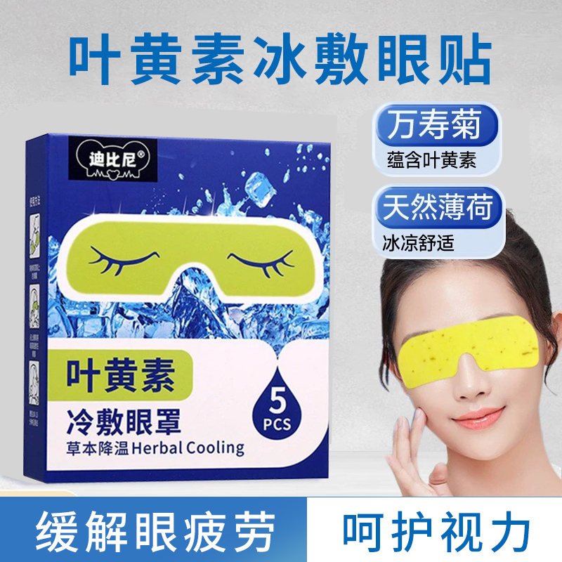 冰敷眼罩缓解眼疲劳冰敷眼贴