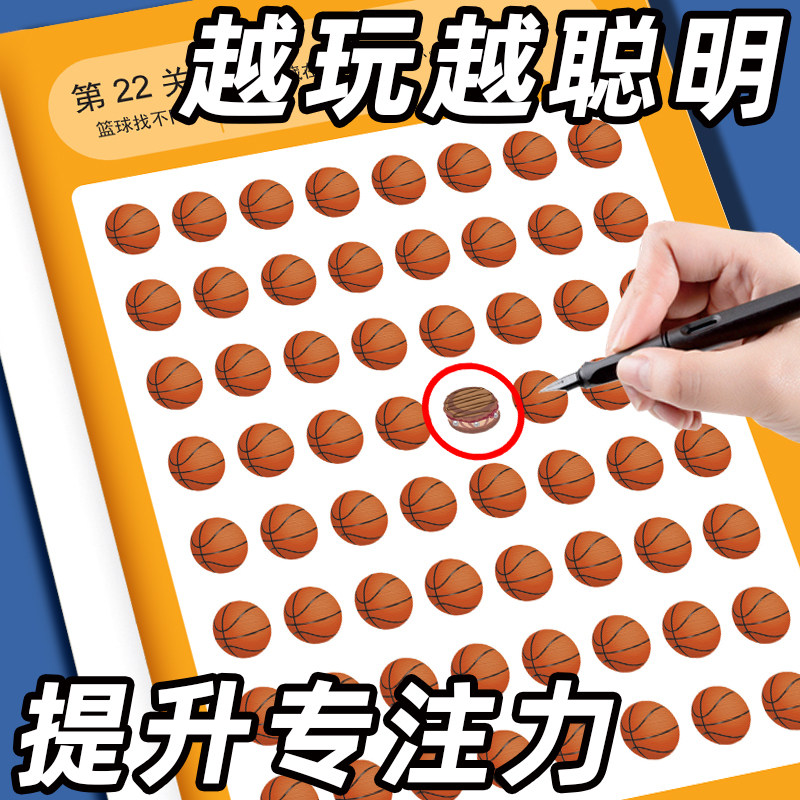 趣味找不同专注力训练书2-3-6-8-10岁以上游戏图画书提高注