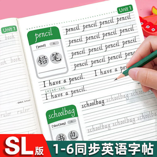 一年级起点SL人教版课本同步描红