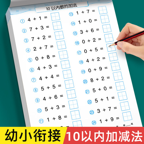 10以内加减法田字格口算题卡本