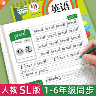 儿童英语字帖一年级起点SL人教版课本同步单词练字帖英文26个字母描红本默写本练习册小学生二三四五上册下册