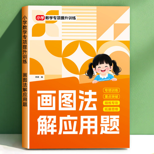 小学数学专项提升训练计算练习本