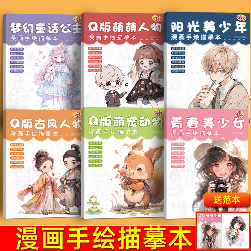 漫画入门手绘描摹本新手零基础