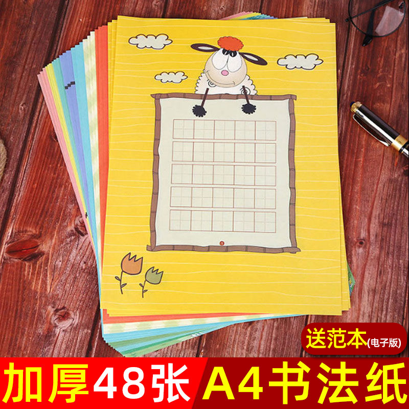 a4硬笔书法可爱卡通田字格作品纸