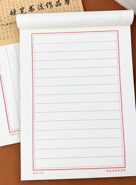 硬笔书法练字帖小学生专用一二六年级儿童字帖初中成人作品纸每日一练横线横条空白横格竖线竖行写字帖练习纸大学生作文正楷临摹本