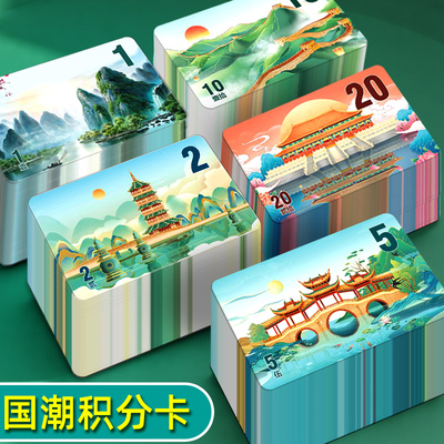国潮积分卡奖励卡儿童鼓励表扬卡
