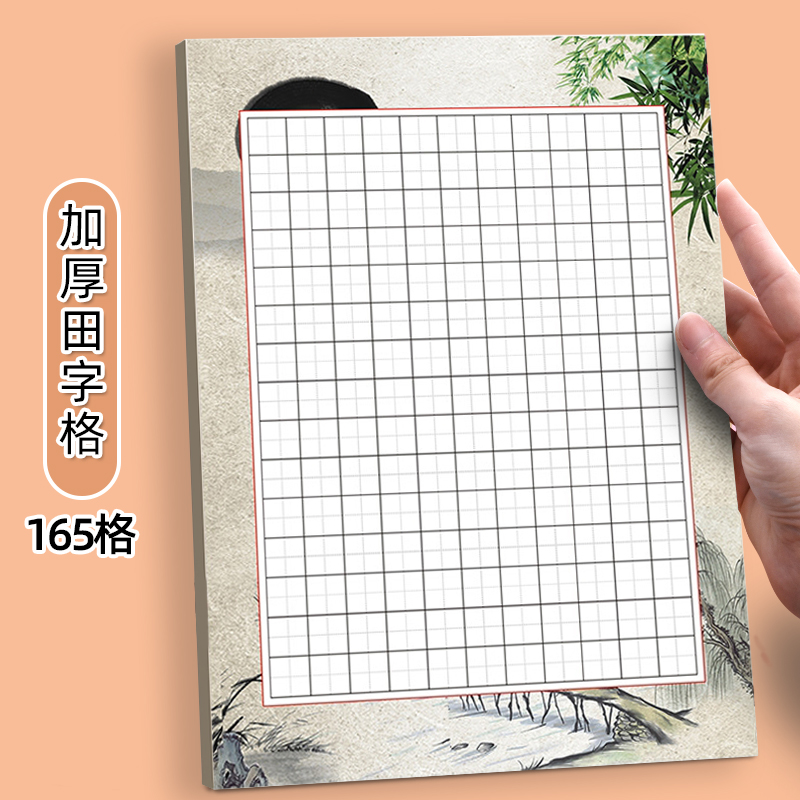 硬笔书法练习专用作品纸加厚