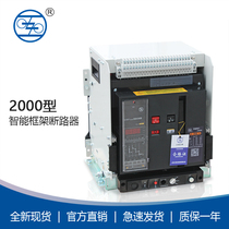 上海上联RIVIW1-2000/3P 630A1250A框架断路器220V抽屉空气开关