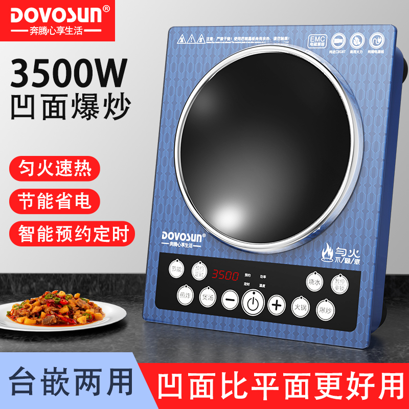 奔腾心凹面电磁炉智能防水是正品