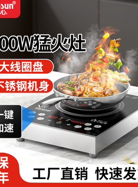 奔腾心3500W不锈钢电磁炉大功率爆炒炒菜一体锅家用商用4000W电灶