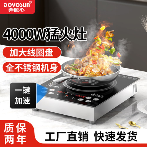 大功率商用爆炒电磁炉不锈钢