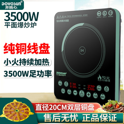 奔腾心3500w大功率电磁炉火锅