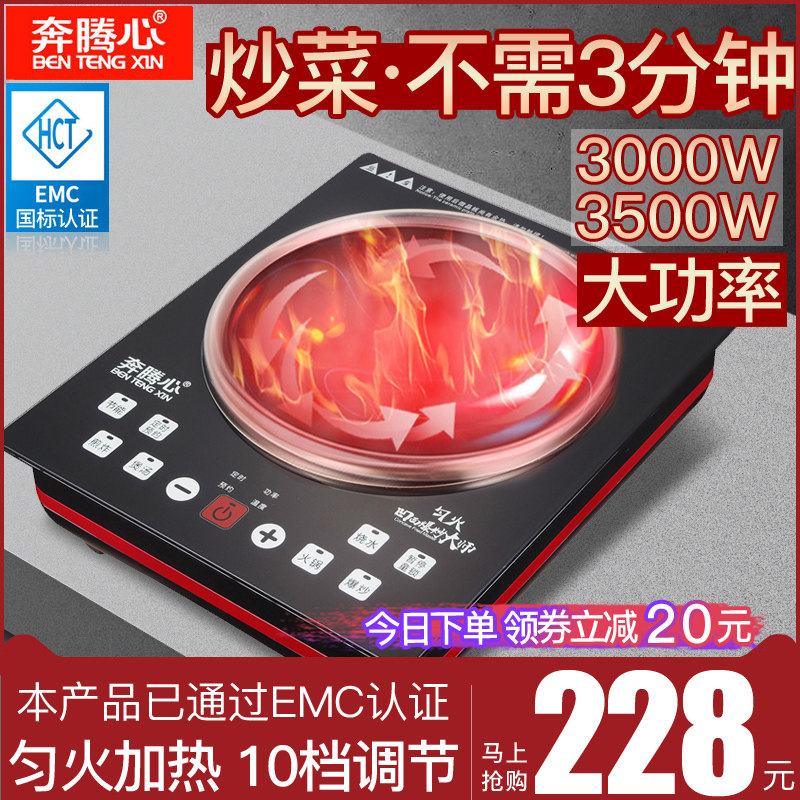 奔腾心 凹面电磁炉锅多功能家用大功率爆炒3500w商用一体电池炉灶