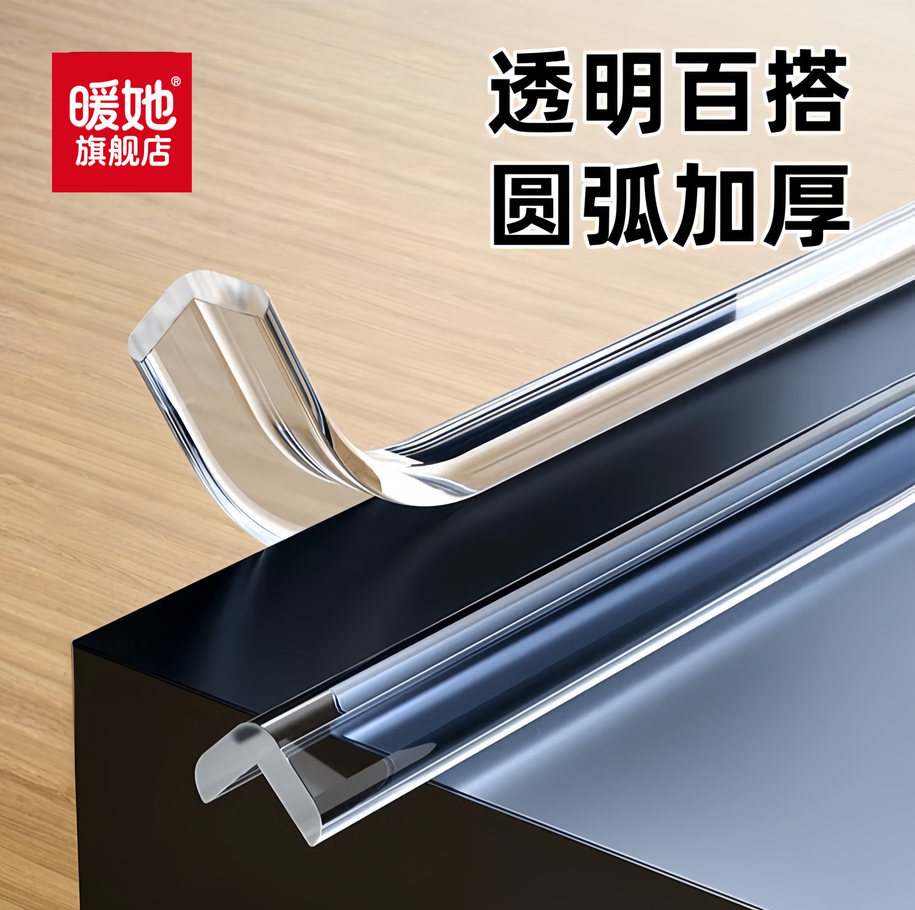 透明隐形防撞条婴儿可啃咬茶几包边桌边贴条硅胶免贴无痕桌子护边