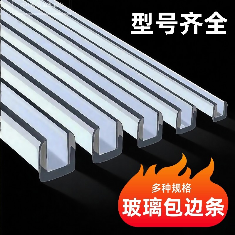 桌边防硌手钢化玻璃包边条u型软包茶几防撞条鱼缸包边硅胶防割伤