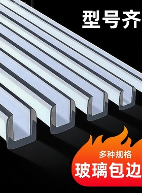 桌边防硌手钢化玻璃包边条u型软包茶几防撞条鱼缸包边硅胶防割伤