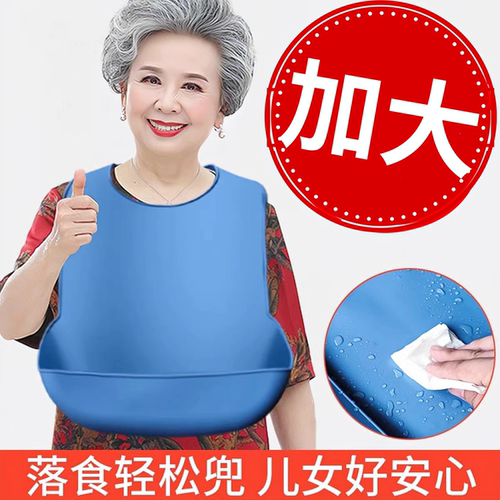 老人围嘴老年人吃饭专用的围兜成人防水漏饭兜喂饭硅胶口水巾大号