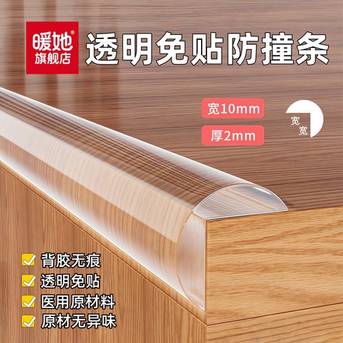 防撞条无痕软硅胶桌子边缘防硌手包边婴儿童透明防碰撞环保护角条