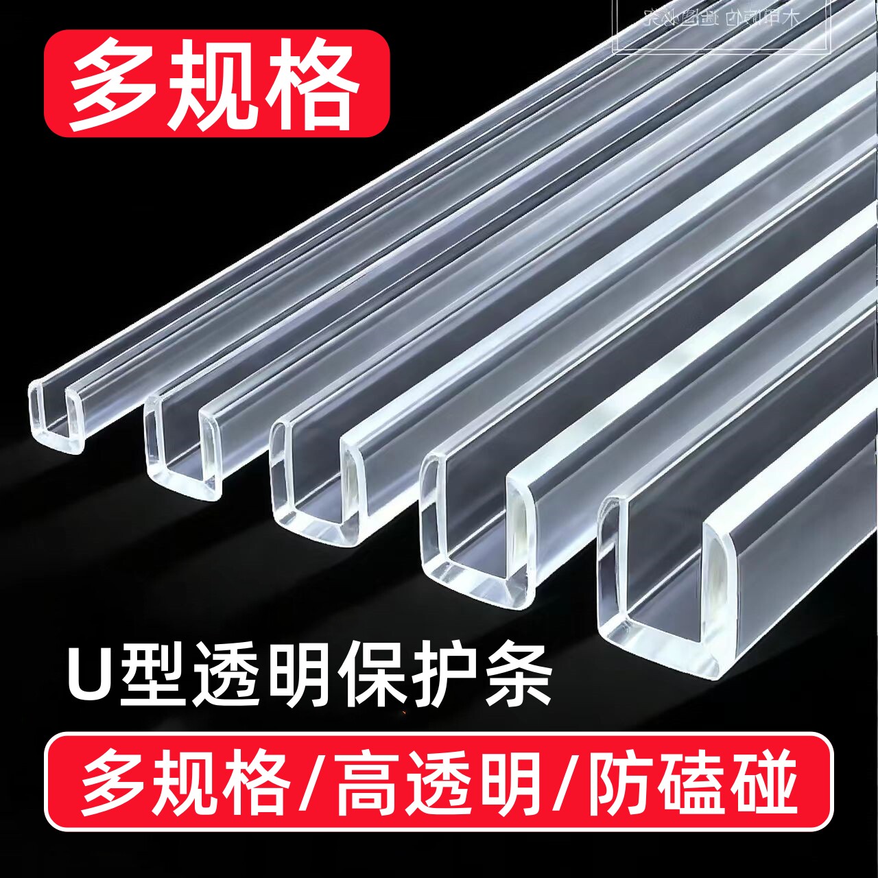 u型透明防撞条钢化玻璃包边条茶几防碰撞保护套硅胶桌沿护角贴u形