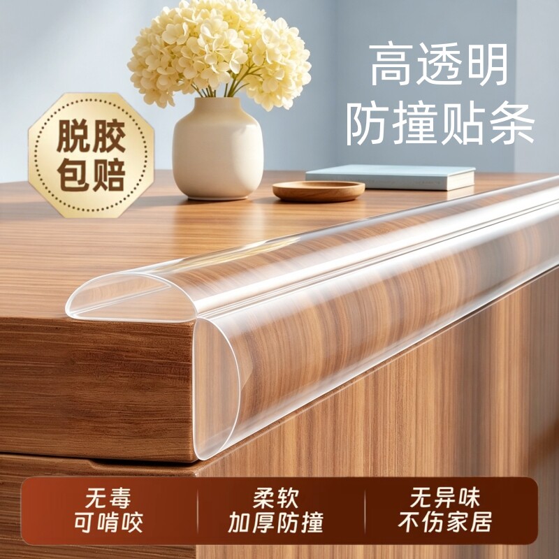 防撞条透明边角保护条桌子墙角防磕碰包边环保家用直角软包防碰头